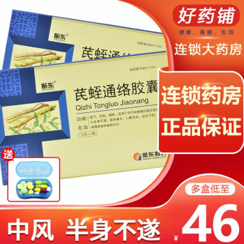 振东 芪蛭通络胶囊 05g*24粒/盒 1盒装【图片 价格 品牌 报价】