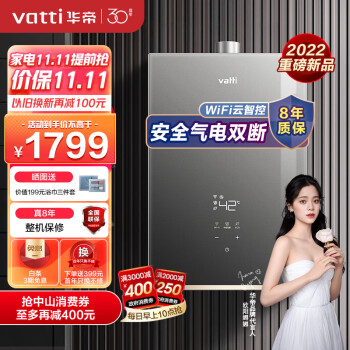 华帝(VATTI)16升燃气热水器天然气 家用即热式 全面玻璃屏 省气节能恒温 智能wifi 气电双断 i12152-16