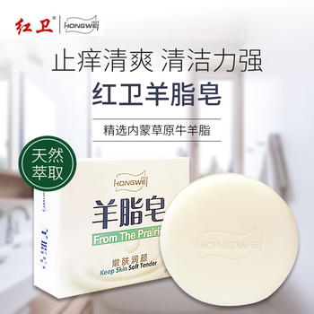 红卫羊脂皂120g洁面沐浴洗脸手工香皂男女儿童补水控油角质羊脂皂5块