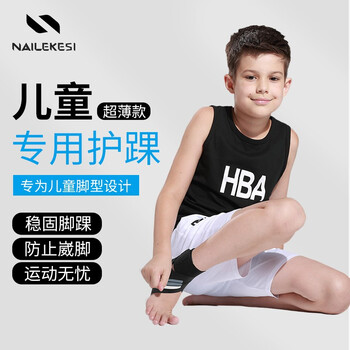 耐力克斯夏季儿童护踝护脚踝保护套脚腕护具防崴脚防扭伤后踝关节固定薄款 耐力克斯夏季儿童护踝护脚踝保护套脚腕护具防崴脚防扭伤后踝关节固定薄款