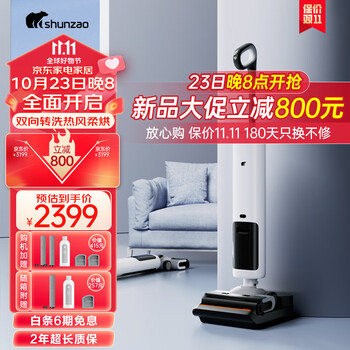 顺造Z30无线智能洗地机 家用洗拖一体自动清洗手持吸尘洗地机 热风烘干