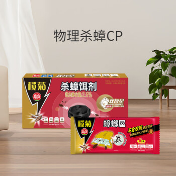 榄菊蟑螂药全窝端杀蟑饵剂热门商品家用蟑螂贴 双智星8个+蟑螂屋5个