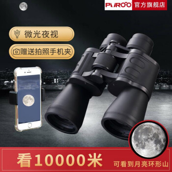 普徕（PUROO）双筒望远镜高清高倍演唱会微光夜视成人望眼镜户外专业级便携儿童 10X50高倍款（配手机拍照架+指南针）
