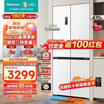 海信超薄零嵌入式470升十字双开四开门多门冰箱 家用一级能效变频风冷无霜底部散热白色冰箱 以旧换新 【底部散热】BCD-470WMK1DPU 云锦白