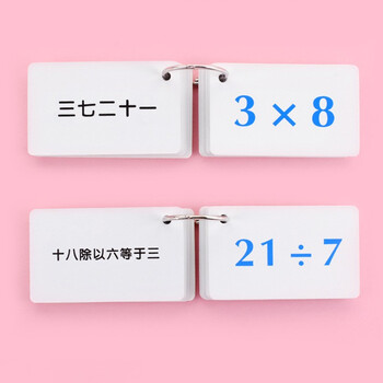 誉禾乘除法口诀表九九乘除法表学生活页数学卡片教具 45张/套 乘除法2套装 6155 誉禾乘除法口诀表九九乘除法表学生活页数学卡片教具 45张/套 乘除法2套装 6155