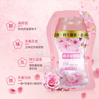 OVDL 焕衣留香珠衣服柔顺剂香水香氛持久留香护衣洗衣香珠洗衣伴侣50g OVDL 焕衣留香珠衣服柔顺剂香水香氛持久留香护衣洗衣香珠洗衣伴侣50g