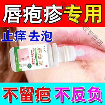 嘴唇起泡嘴巴上火发痒溃烂流脓水起皮脓疮烂嘴角口角红肿裂口疼痛唇泡