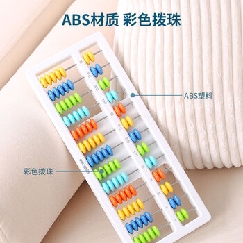 得力(deli)儿童算盘二年级下 7珠13档小学生教学算盘珠心算数学加减法教具教材同步 学生开学文具生日礼物 得力(deli)儿童算盘二年级下 7珠13档小学生教学算盘珠心算数学加减法教具教材同步 学生开学文具生日礼物