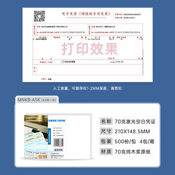 Kingdee金蝶A5空白凭证纸210*148.5mm通用会计打印纸 500张/包 Kingdee金蝶A5空白凭证纸210*148.5mm通用会计打印纸 500张/包