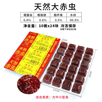 冰冻红血虫鱼食冷冻红虫板丰年虾牛心汉堡赤虫红线虫饲料金鱼鱼虫顺丰大红虫10板 图片价格品牌报价 京东 冰冻红血虫鱼食冷冻红虫板丰年虾牛心汉堡赤虫红线虫饲料金鱼鱼虫顺丰大红虫10板 图片价格品牌报价 京东