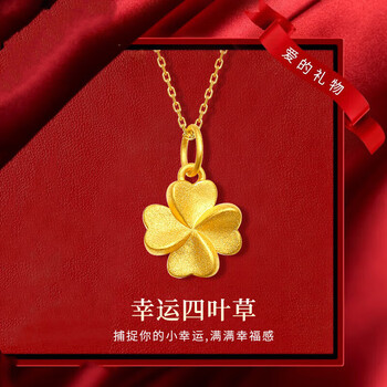 999四叶草黄金项链幸运吊坠转运珠锁骨链情人节礼物 四叶草吊坠送s925
