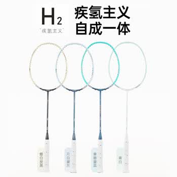 川崎（KAWASAKI）羽毛球拍单拍全碳素超轻专业耐用型6U疾氢主义H2白灰（已穿线）