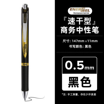 派通（Pentel ）黑金速干防溅溅水中性笔金标商务ENERGEL办公学生签字笔0.5按动水笔 中性笔【6支】黑色BLP75-A