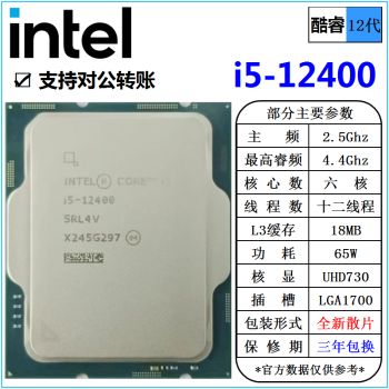 英特尔(Intel) 12代 酷睿 i3 i5 i7 i9 处理器 1700针 台式机 散片 CPU intel i5 12400 6核 散片  cpu