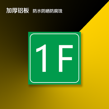 梦倾城  建筑工程工地楼层牌施工楼号塔吊标识牌升降机口脚手架楼层