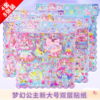 初格贴纸儿童贴画玩具换装贴纸书套装奇妙萌可公主男女孩动漫卡通本