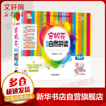 安妮花英语自然拼读预备级全套6册 摘要书评试读 京东图书