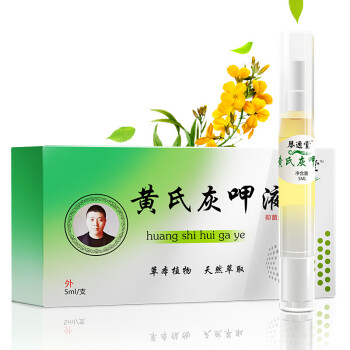 黄氏琴逸堂真菌王黄氏灰呷液脚痒真菌感染灰指甲王氏真菌王黄芪真菌王