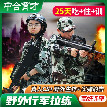 2025年中合育才暑期军事将帅夏令营25天儿童中小学夏令营魔训练感恩励志自理自强课程活动方案营地教育 第一期：2025年06月28日-07月23日 北京中合育才夏令营基地-全款