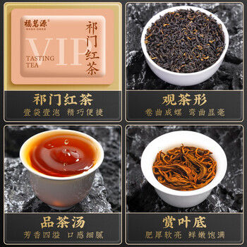福茗源茶叶 金骏眉小种红茶正山祁门红茶新茶叶自己喝盒装6泡18g