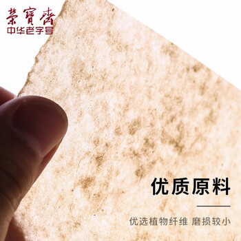 荣宝斋书画宣纸 仿古毛边纸书法纸毛笔字纸初学者练习纸加厚元书纸竹浆套装 生宣四尺四开100张/刀