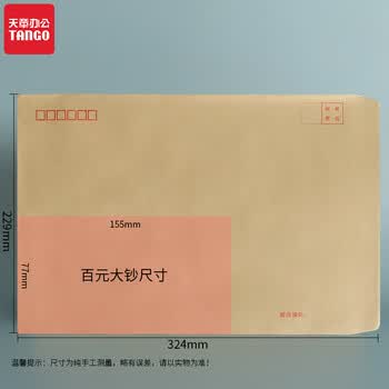 【全网低价】天章(TANGO)信封9号A4牛皮纸大信封袋229*324mm文件袋120g加厚40只/包大号C4邮局标准信封 【全网低价】天章(TANGO)信封9号A4牛皮纸大信封袋229*324mm文件袋120g加厚40只/包大号C4邮局标准信封