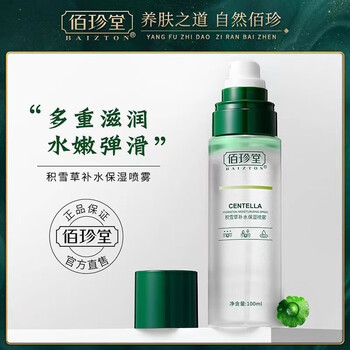 佰珍堂积雪草补水保湿喷雾爽肤水舒缓滋润清爽不油腻护肤品嫩肤化妆水