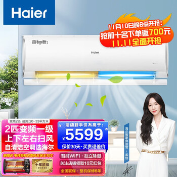 海尔(Haier)空调大挂机办公室制冷家用壁挂式客厅空调 雷神者2匹一级KFR-50G/KEA81U1