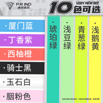 浦锐P.R IND羽毛球拍吸汗带缠绕带软糯粘性吸汗防震平面手胶9S浅豆绿3条/盒