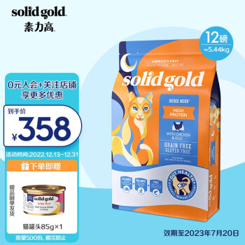 素力高（SolidGold）进口猫粮 素力高金素鸡猫粮幼猫成猫全阶段无谷鸡肉味猫粮 经典鸡肉味 12磅/5.44KG