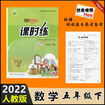 2022春人教版课时练小学语文数学英语5五年级下册同步导学案任选课时