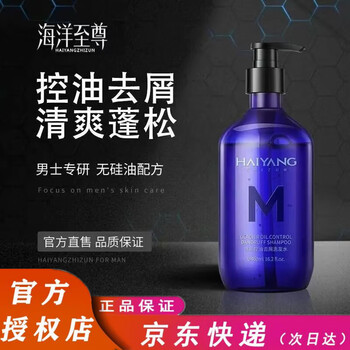 海洋至尊【官方授权】海洋至尊洗发水男士除螨控油去屑 海洋洗发水 一