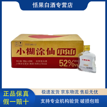 小糊涂仙小瓶价格报价行情- 京东