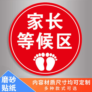 米距离提示牌一米线地贴标识家长止步温馨提示圆形地面标hc0120x20cm