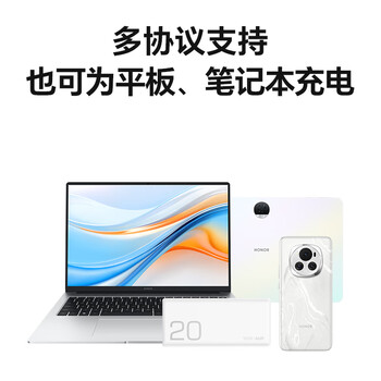 荣耀亲选【3C认证】可上飞机 66W超级快充移动电源 20000mAh 双向快充 多协议支持 适用荣耀Magic7