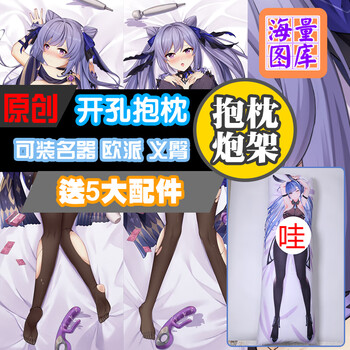 原神飞机杯动漫男士专用原神刻晴等身抱枕二次元可插入炮架自慰男 