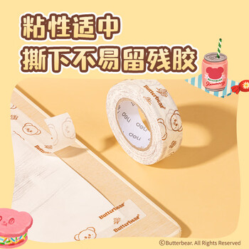 得力（deli）(deli)黄油小熊小卷芯美纹胶带 20mm*20y*145μm 1卷/袋 HY566