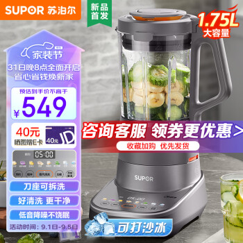 苏泊尔(SUPOR)破壁机低音降噪多功能家用豆浆机1.75L大容量榨汁机全自动可拆洗预约料理机 SP907R