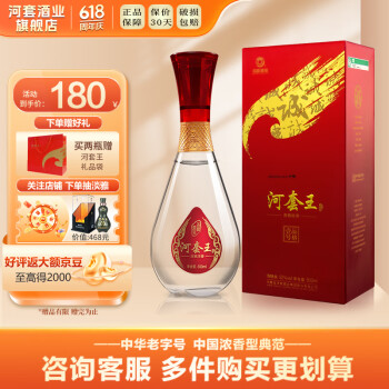 河套王52度浓香型白酒品牌及商品- 京东