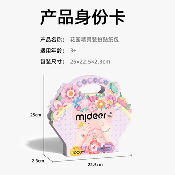 MiDeer儿童手工DIY时尚指甲贴公主女孩宝宝美甲贴纸玩具花园精灵装扮贴纸套装六一儿童节礼物