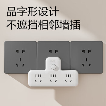 得力（deli）插座转换器 转换插头 宿舍插板排插插排品字形扩展插座 总控无线一转三转换插座 3插位 LU5001