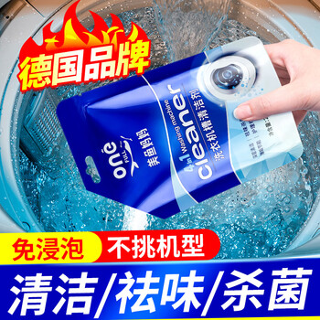 ONEFULL洗衣机槽清洗剂250g爆氧粉去污渍滚筒全自动专用杀菌强力除垢
