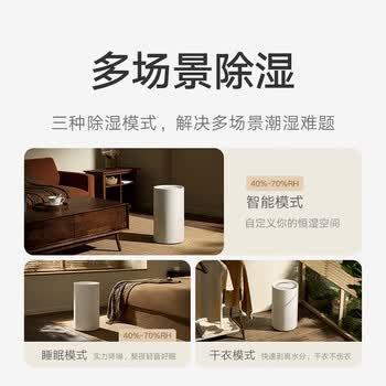 小米除湿机 家用抽湿机 除湿器 【除湿量13L/天】 7重降噪 卧室轻音 除潮空气 干衣机 智能互联