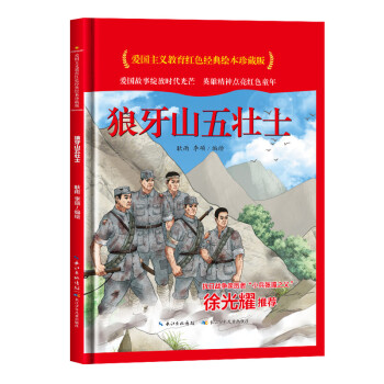 紅色革命教育繪本故事書3-6-8歲兒童紅色經典愛國主義連環畫愛國主義