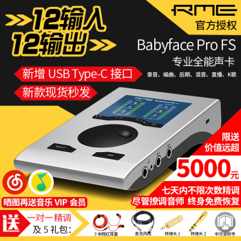 rme babyface pro音质价格及图片表- 京东