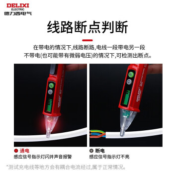 德力西电气感应电笔验电笔家用高精度电工笔 非接触式测电笔 带照明 DE28 NCV