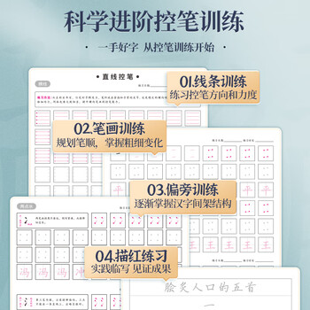 南国书香控笔训练字帖儿童幼儿学生成人初学者练字帖初中生硬笔书法高中生钢笔临摹速成练字贴行楷行书楷书 南国书香控笔训练字帖儿童幼儿学生成人初学者练字帖初中生硬笔书法高中生钢笔临摹速成练字贴行楷行书楷书