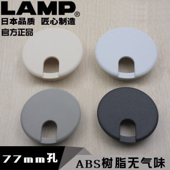 LAMP日本蓝普五金线孔盖77mm开孔电脑桌穿线孔盖过线盒4种颜色 奶油色：一只价