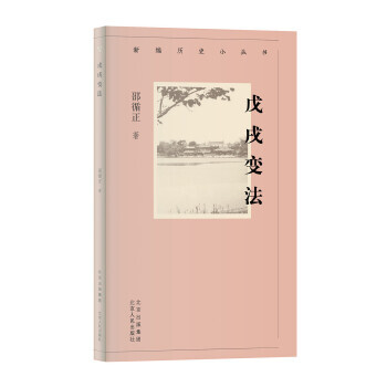 新编历史小丛书