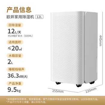 欧井(Eurgeen)除湿机/抽湿机 除湿量12升/天 家用卧室干衣吸湿器干燥机 wifi互联轻音36分贝 OJ-122E 欧井(Eurgeen)除湿机/抽湿机 除湿量12升/天 家用卧室干衣吸湿器干燥机 wifi互联轻音36分贝 OJ-122E